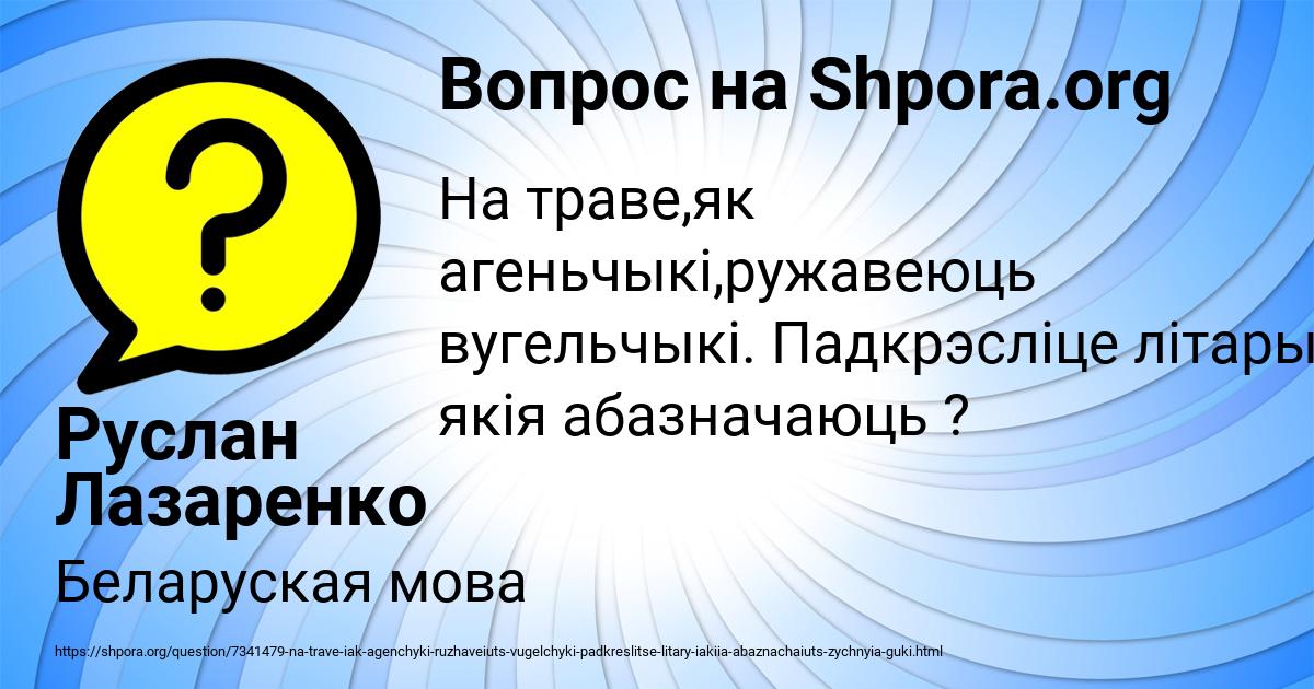 Картинка с текстом вопроса от пользователя Руслан Лазаренко
