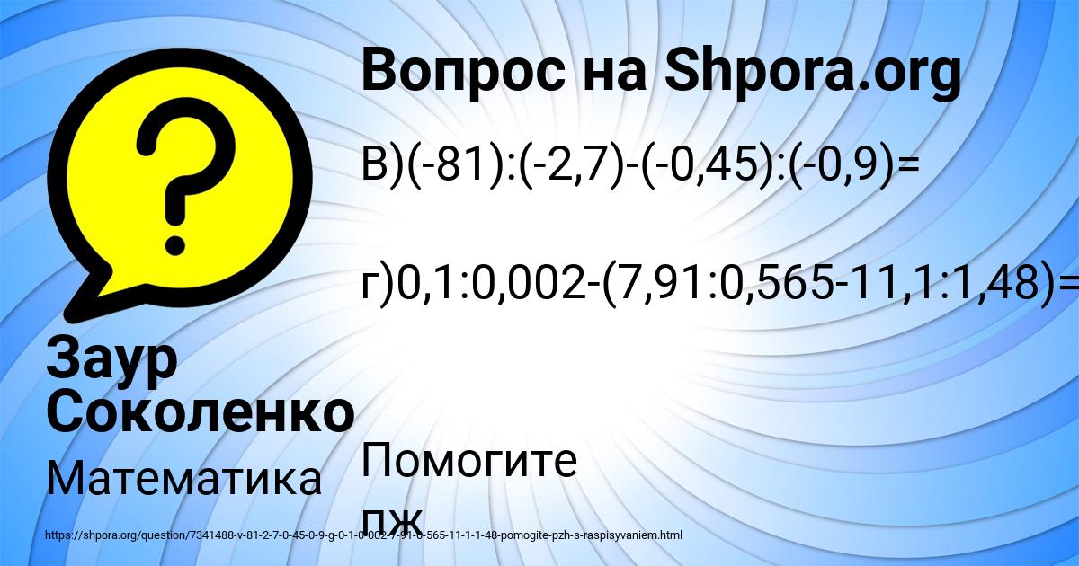 Картинка с текстом вопроса от пользователя Заур Соколенко