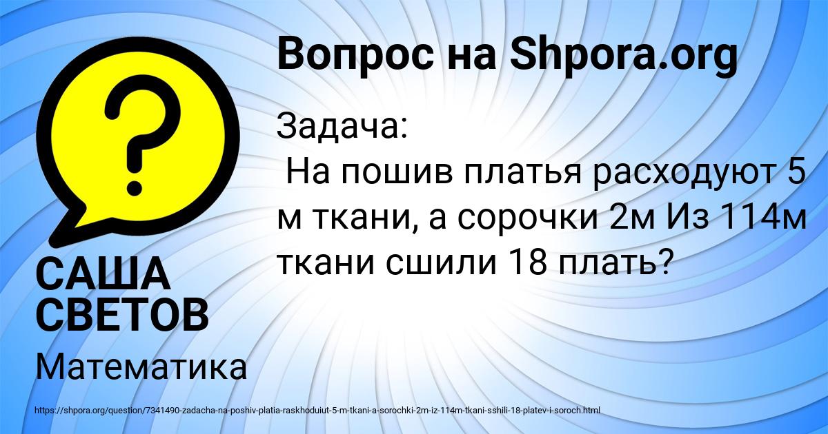 Картинка с текстом вопроса от пользователя САША СВЕТОВ