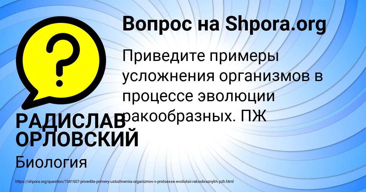 Картинка с текстом вопроса от пользователя РАДИСЛАВ ОРЛОВСКИЙ
