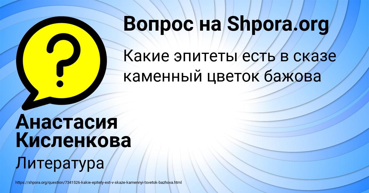Картинка с текстом вопроса от пользователя Анастасия Кисленкова