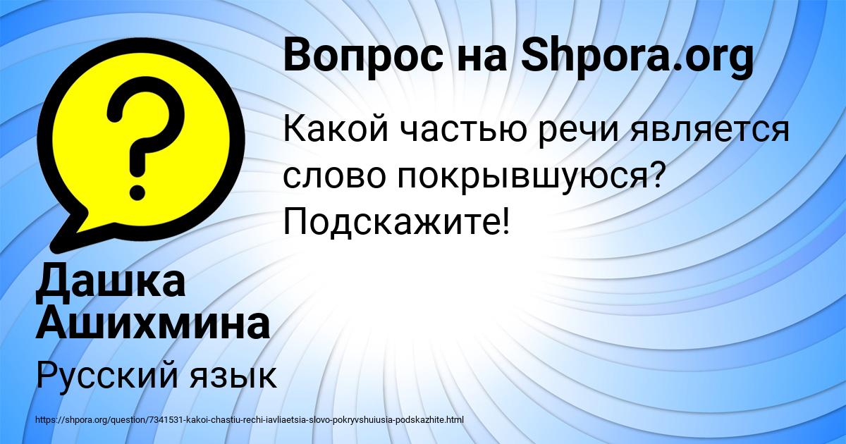 Картинка с текстом вопроса от пользователя Дашка Ашихмина