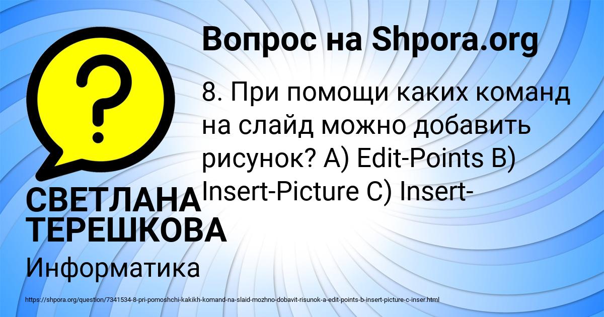 Картинка с текстом вопроса от пользователя СВЕТЛАНА ТЕРЕШКОВА
