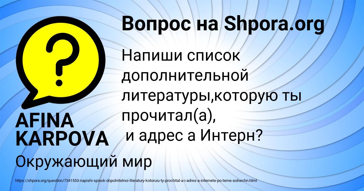 Картинка с текстом вопроса от пользователя AFINA KARPOVA