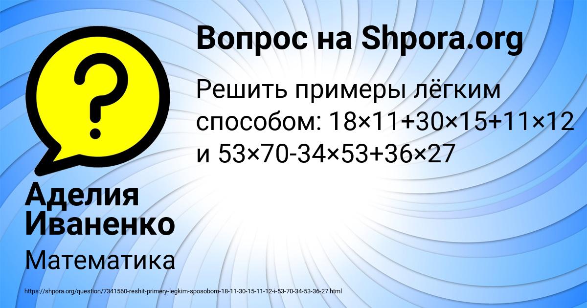 Картинка с текстом вопроса от пользователя Аделия Иваненко