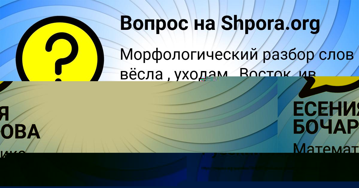 Картинка с текстом вопроса от пользователя ЕСЕНИЯ БОЧАРОВА
