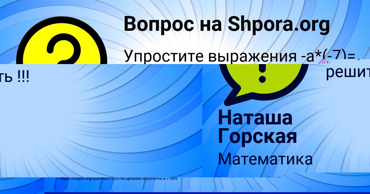 Картинка с текстом вопроса от пользователя Наташа Горская