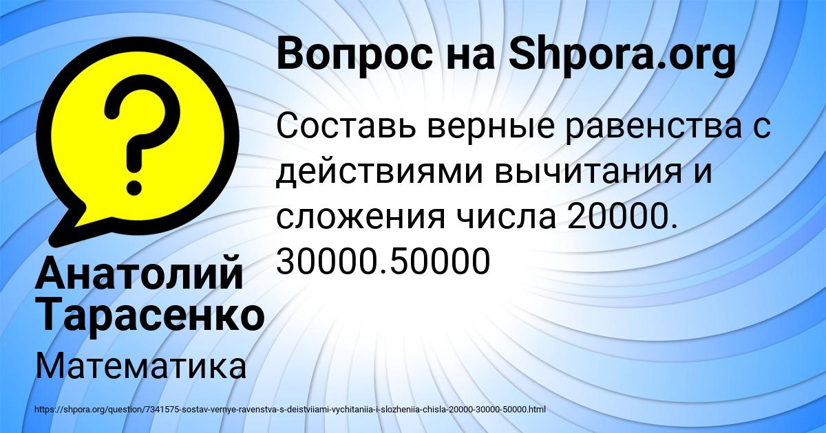 Картинка с текстом вопроса от пользователя Анатолий Тарасенко