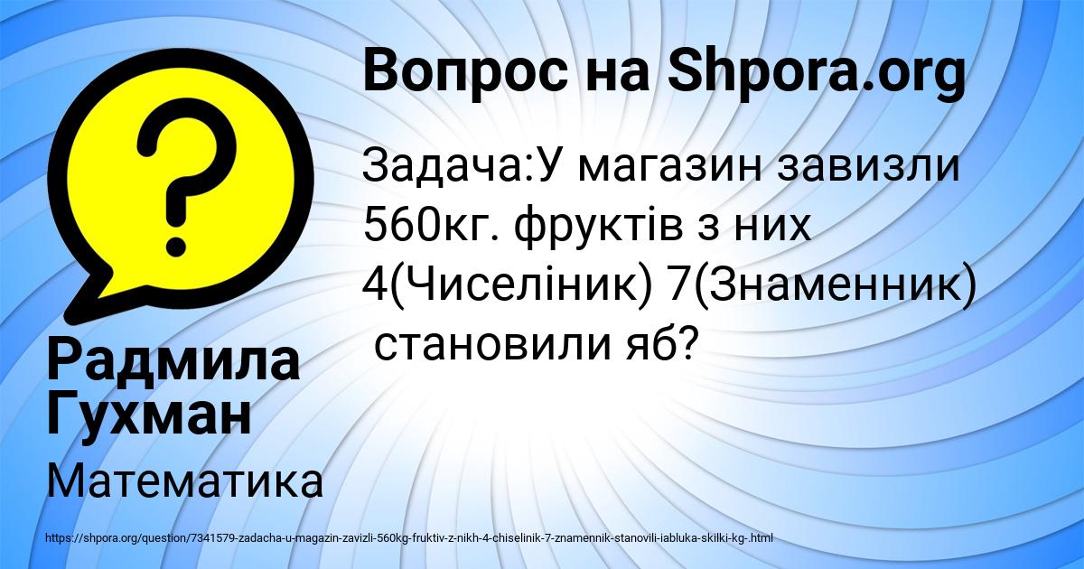 Картинка с текстом вопроса от пользователя Радмила Гухман