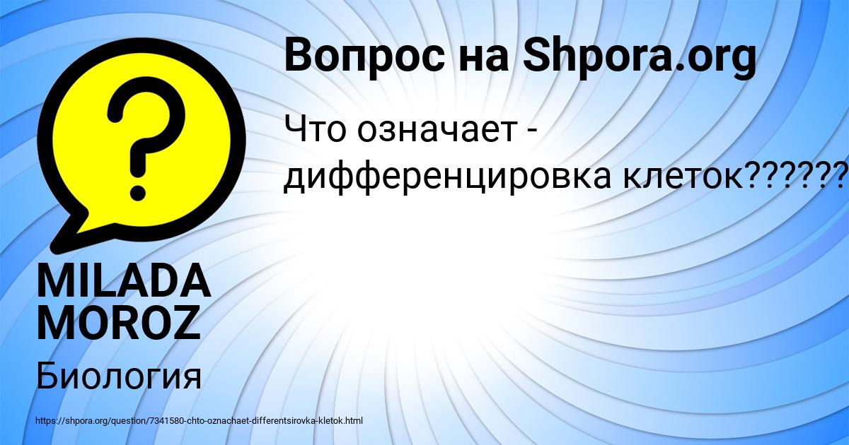 Картинка с текстом вопроса от пользователя MILADA MOROZ