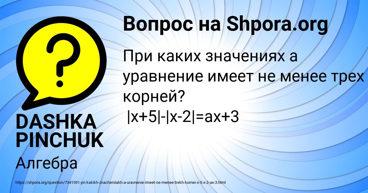 Картинка с текстом вопроса от пользователя DASHKA PINCHUK