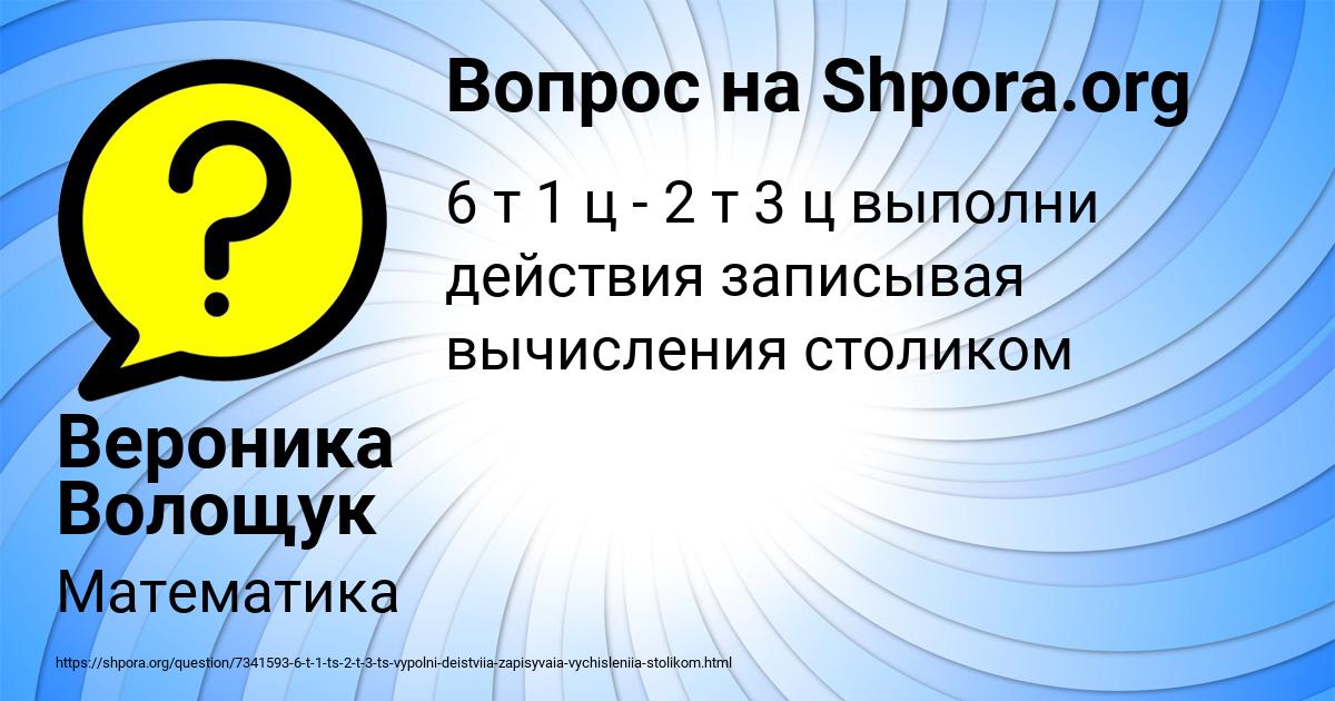 Картинка с текстом вопроса от пользователя Вероника Волощук