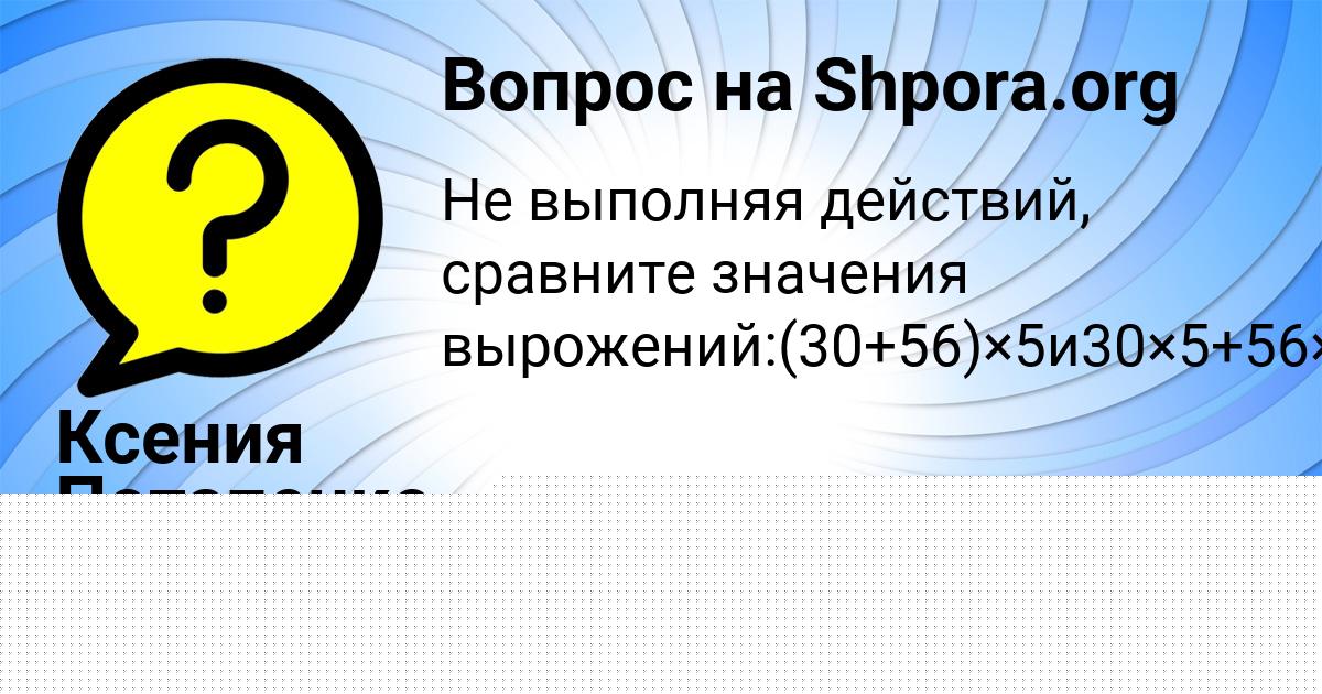 Картинка с текстом вопроса от пользователя Ксения Потапенко