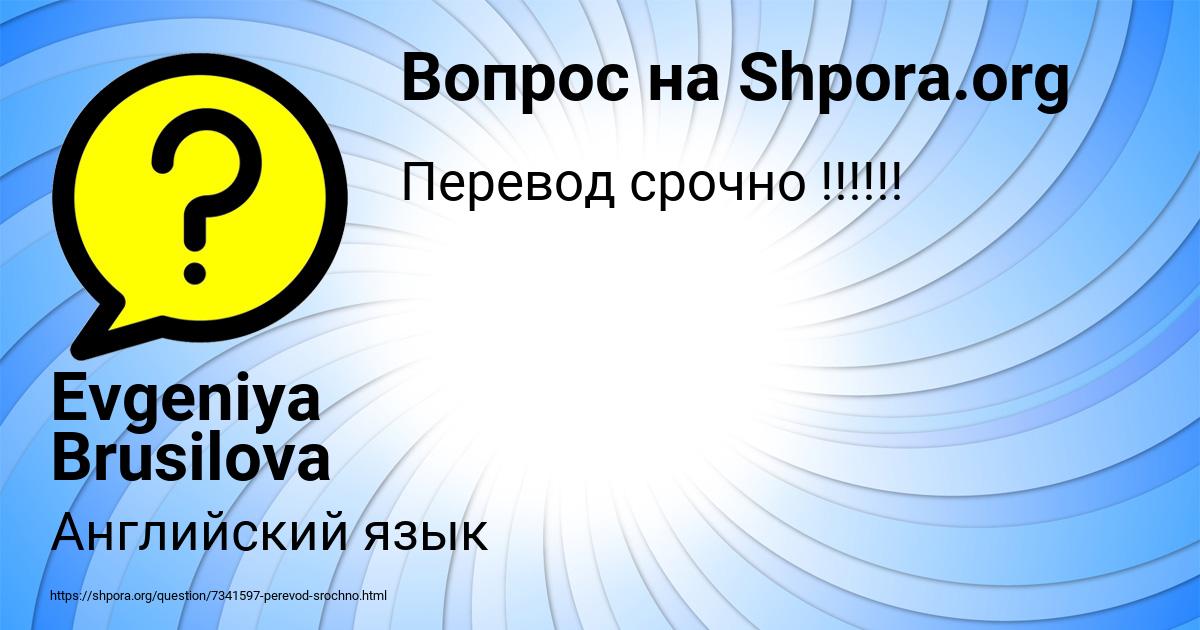 Картинка с текстом вопроса от пользователя Evgeniya Brusilova