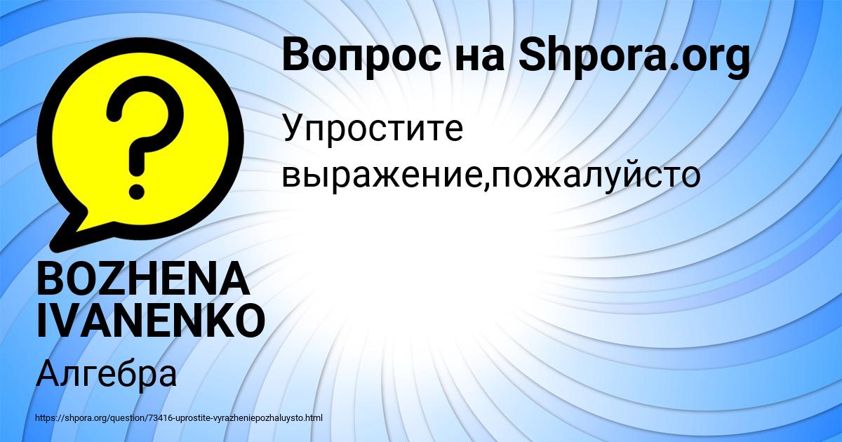 Картинка с текстом вопроса от пользователя BOZHENA IVANENKO