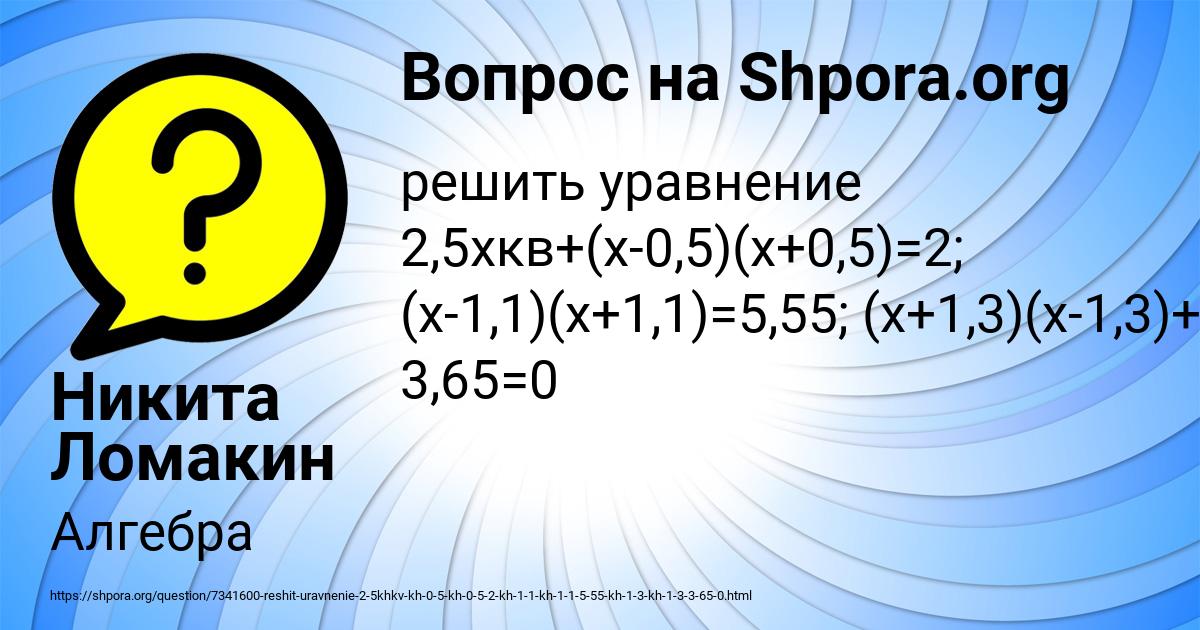 Картинка с текстом вопроса от пользователя Никита Ломакин