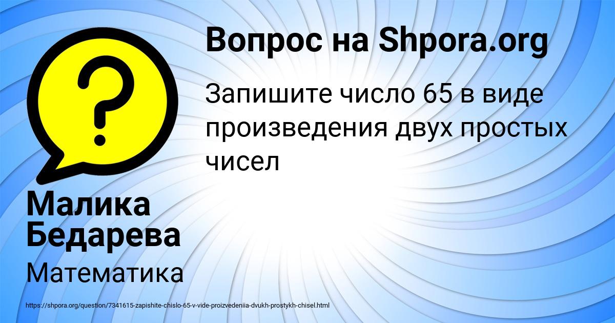 Картинка с текстом вопроса от пользователя Малика Бедарева