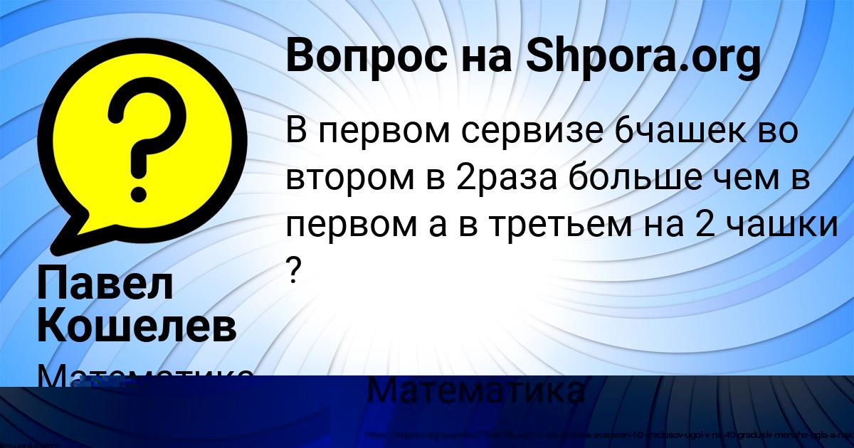 Картинка с текстом вопроса от пользователя Павел Кошелев