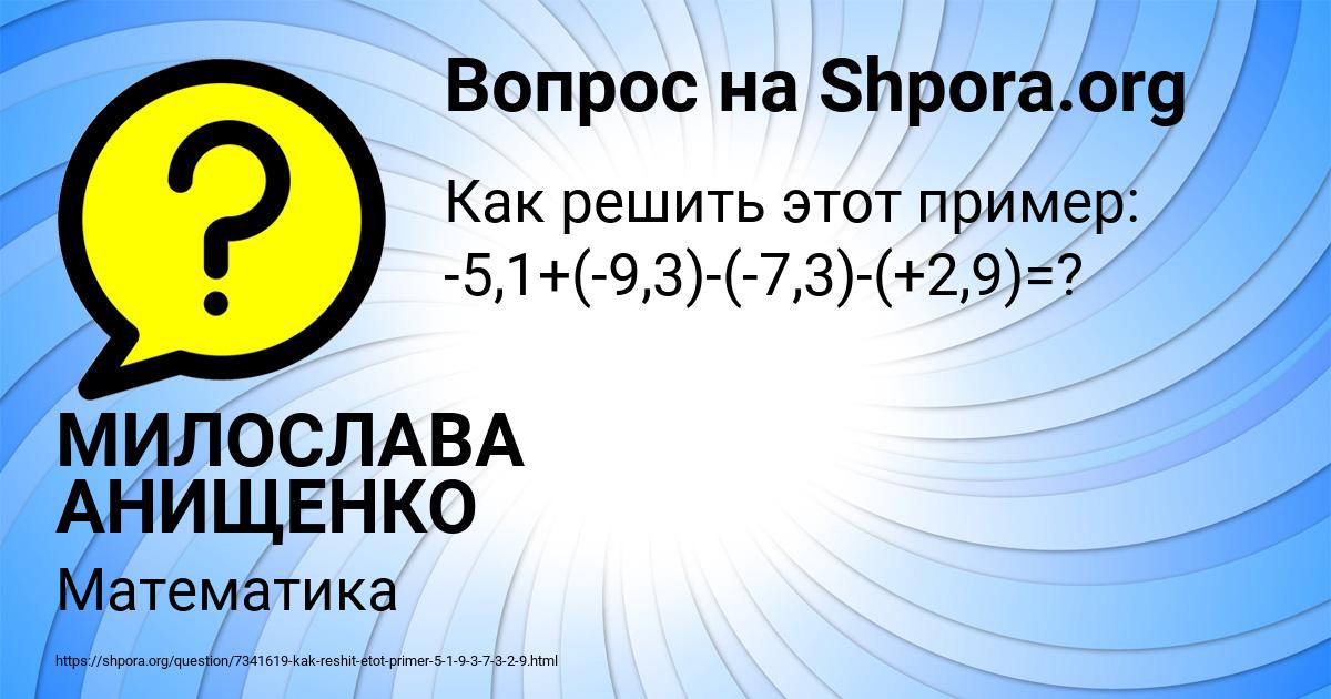 Картинка с текстом вопроса от пользователя МИЛОСЛАВА АНИЩЕНКО