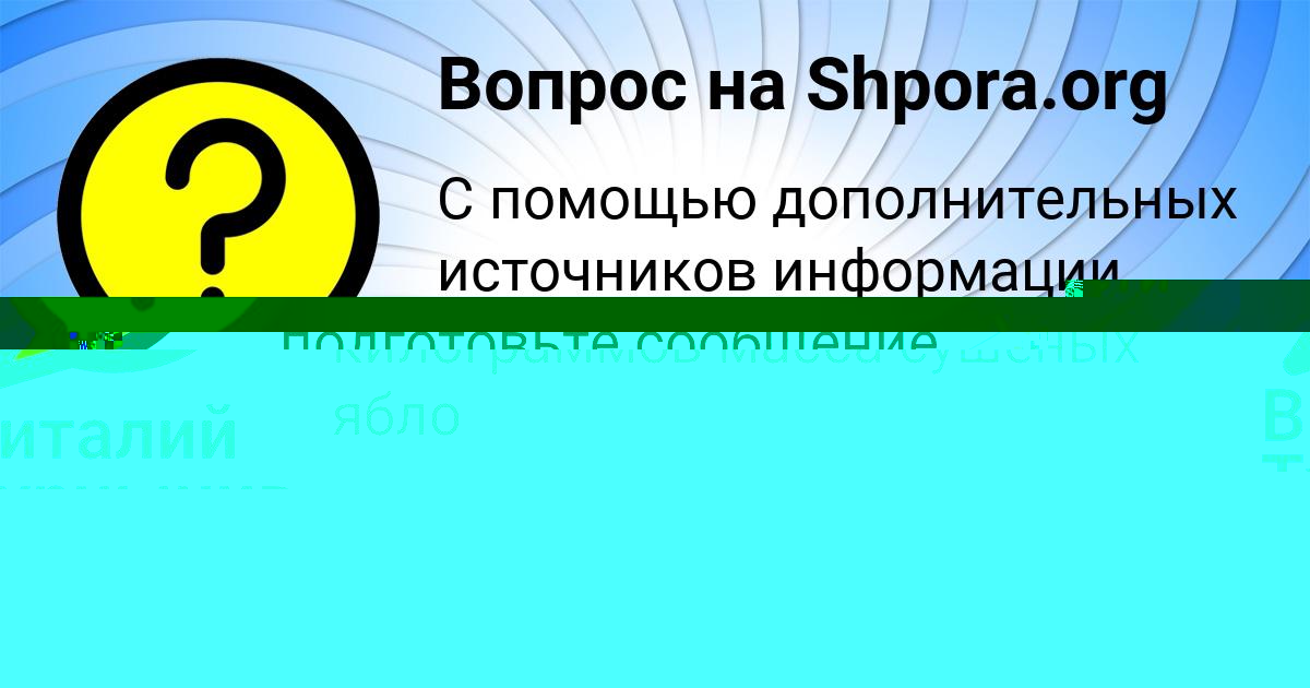 Картинка с текстом вопроса от пользователя Виталий Турчынив