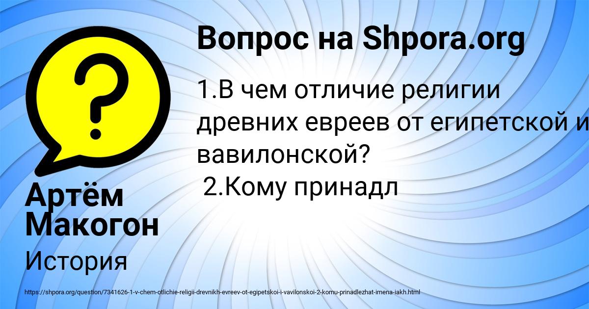 Картинка с текстом вопроса от пользователя Артём Макогон