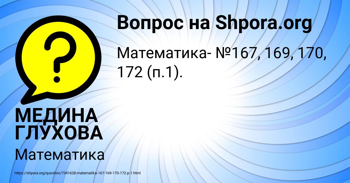 Картинка с текстом вопроса от пользователя МЕДИНА ГЛУХОВА