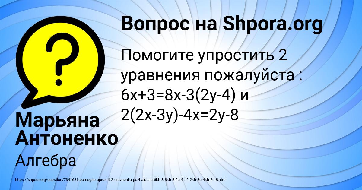 Картинка с текстом вопроса от пользователя Марьяна Антоненко