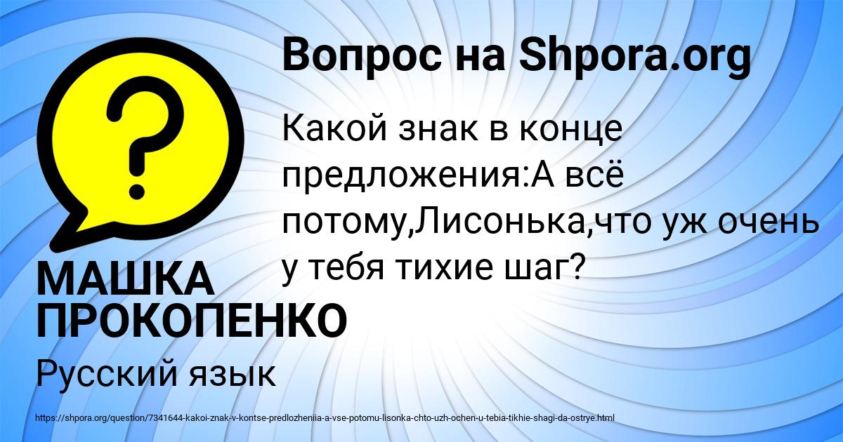 Картинка с текстом вопроса от пользователя МАШКА ПРОКОПЕНКО