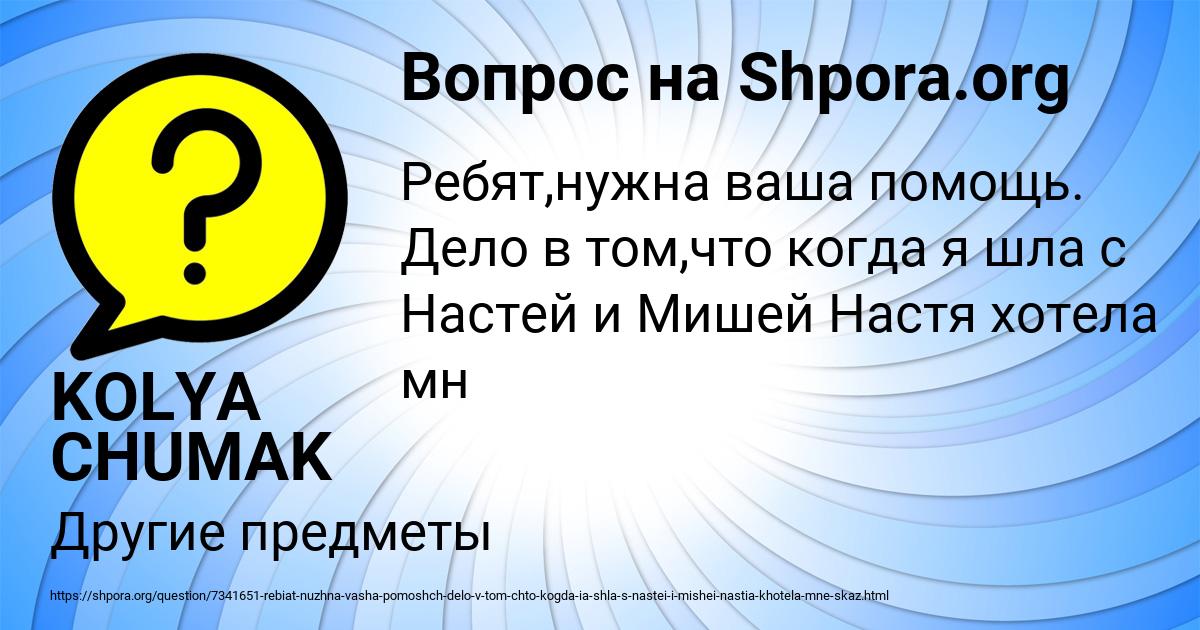 Картинка с текстом вопроса от пользователя KOLYA CHUMAK