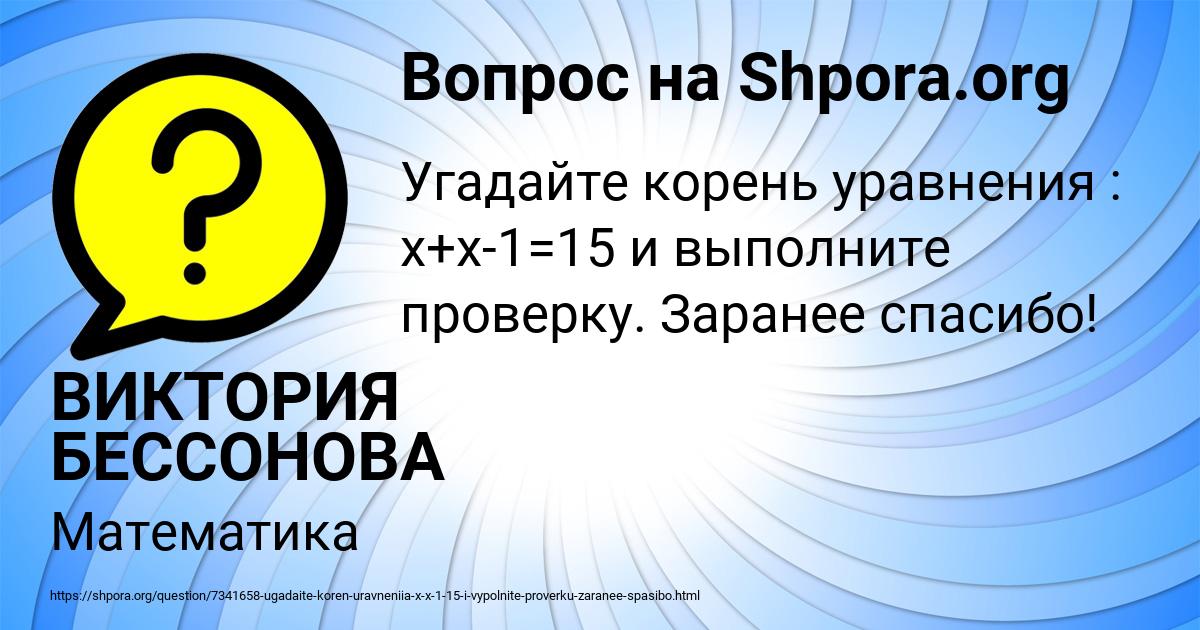 Картинка с текстом вопроса от пользователя ВИКТОРИЯ БЕССОНОВА