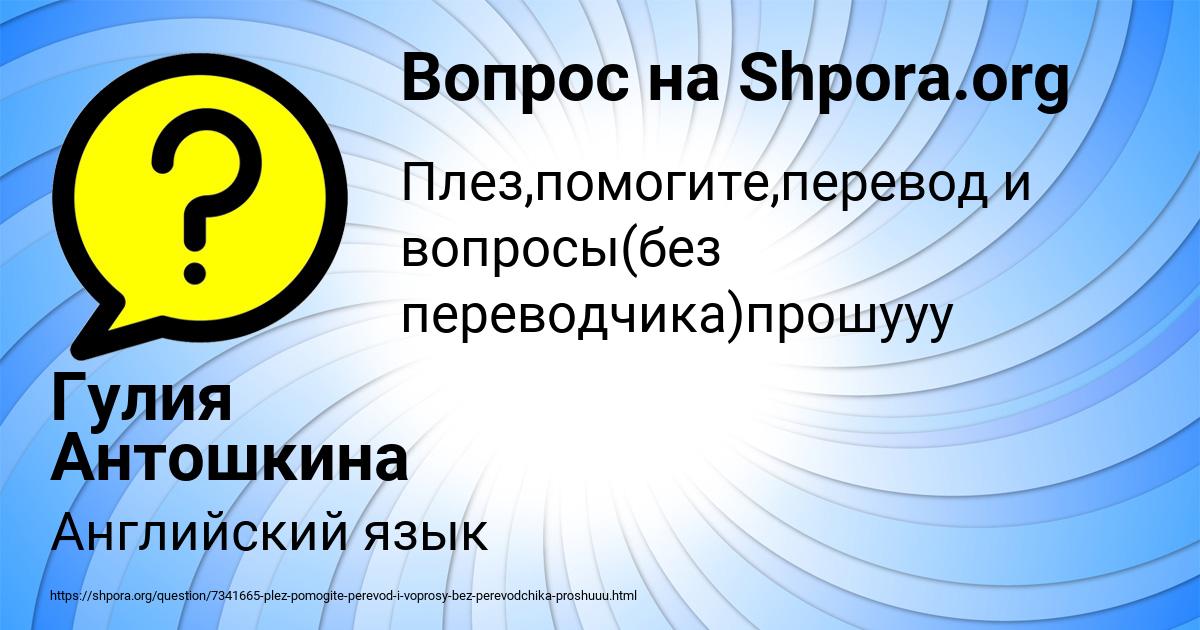 Картинка с текстом вопроса от пользователя Гулия Антошкина