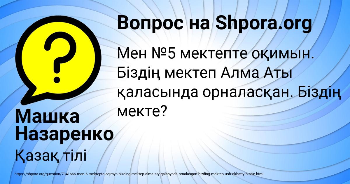Картинка с текстом вопроса от пользователя Машка Назаренко