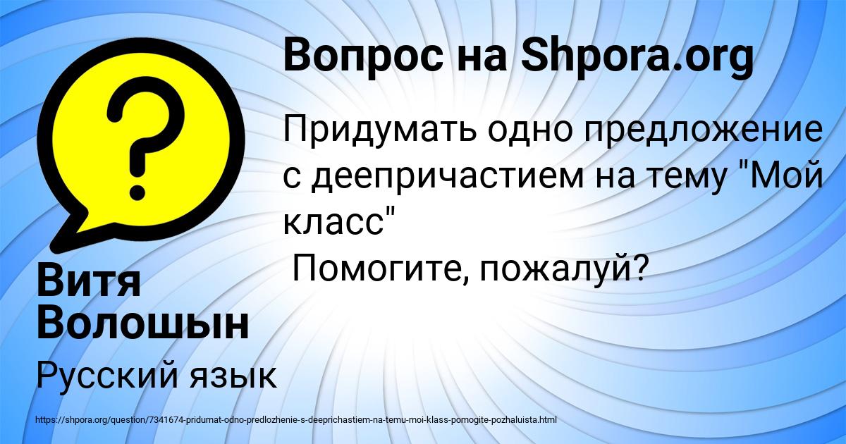 Картинка с текстом вопроса от пользователя Витя Волошын