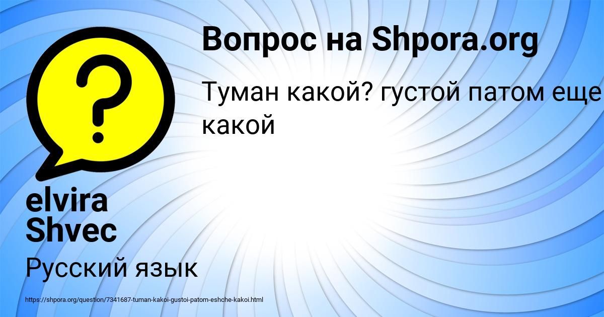 Картинка с текстом вопроса от пользователя elvira Shvec