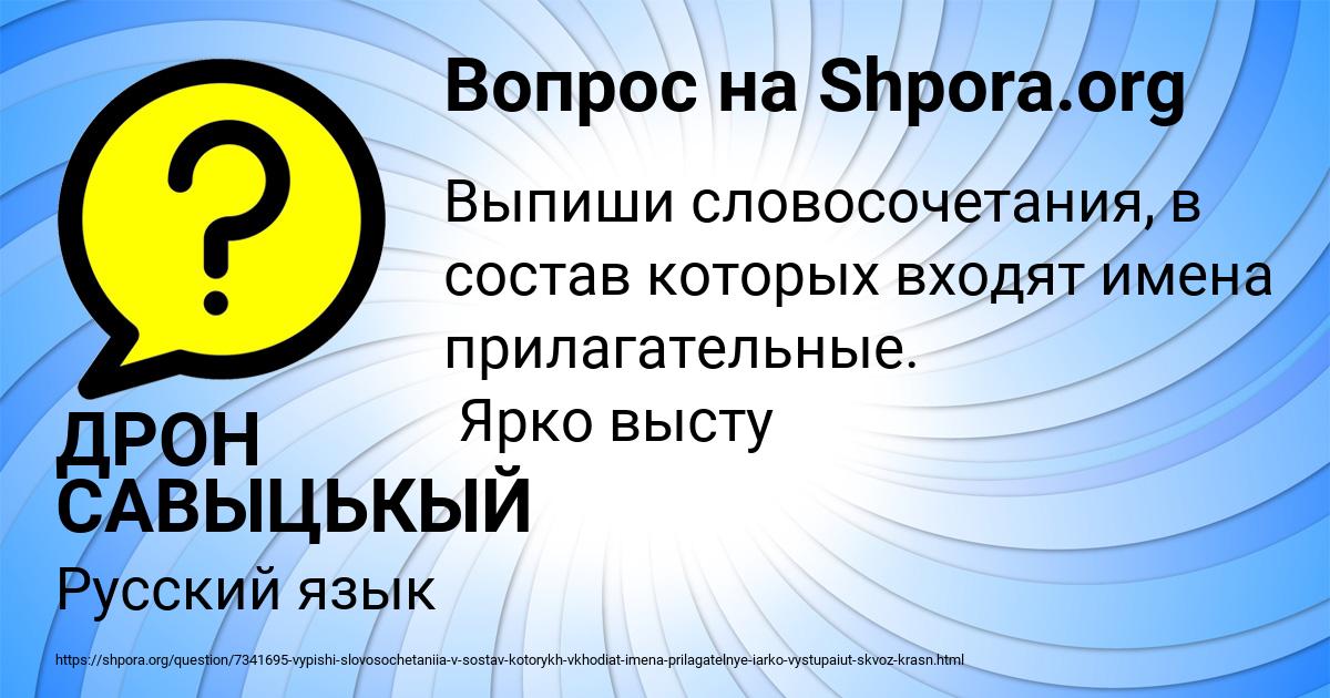 Картинка с текстом вопроса от пользователя ДРОН САВЫЦЬКЫЙ