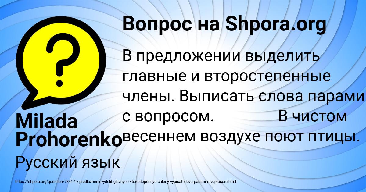 Картинка с текстом вопроса от пользователя Milada Prohorenko