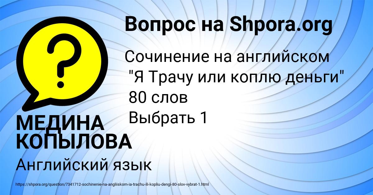 Картинка с текстом вопроса от пользователя МЕДИНА КОПЫЛОВА
