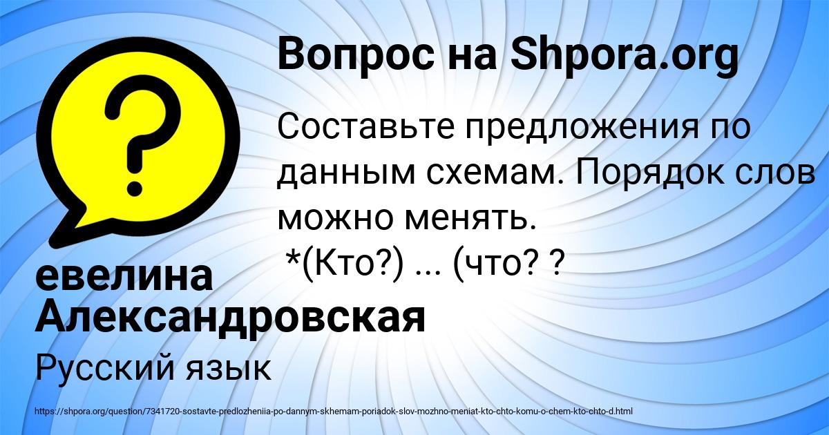 Картинка с текстом вопроса от пользователя евелина Александровская