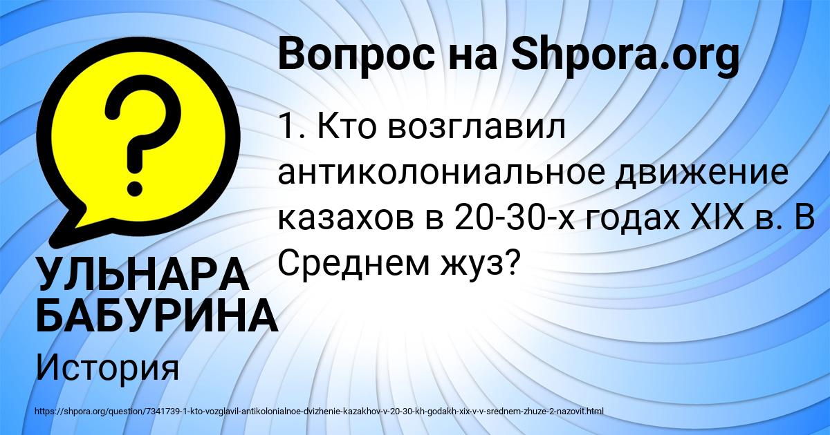 Картинка с текстом вопроса от пользователя УЛЬНАРА БАБУРИНА
