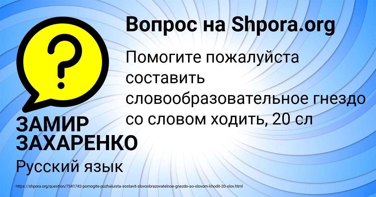 Картинка с текстом вопроса от пользователя ЗАМИР ЗАХАРЕНКО