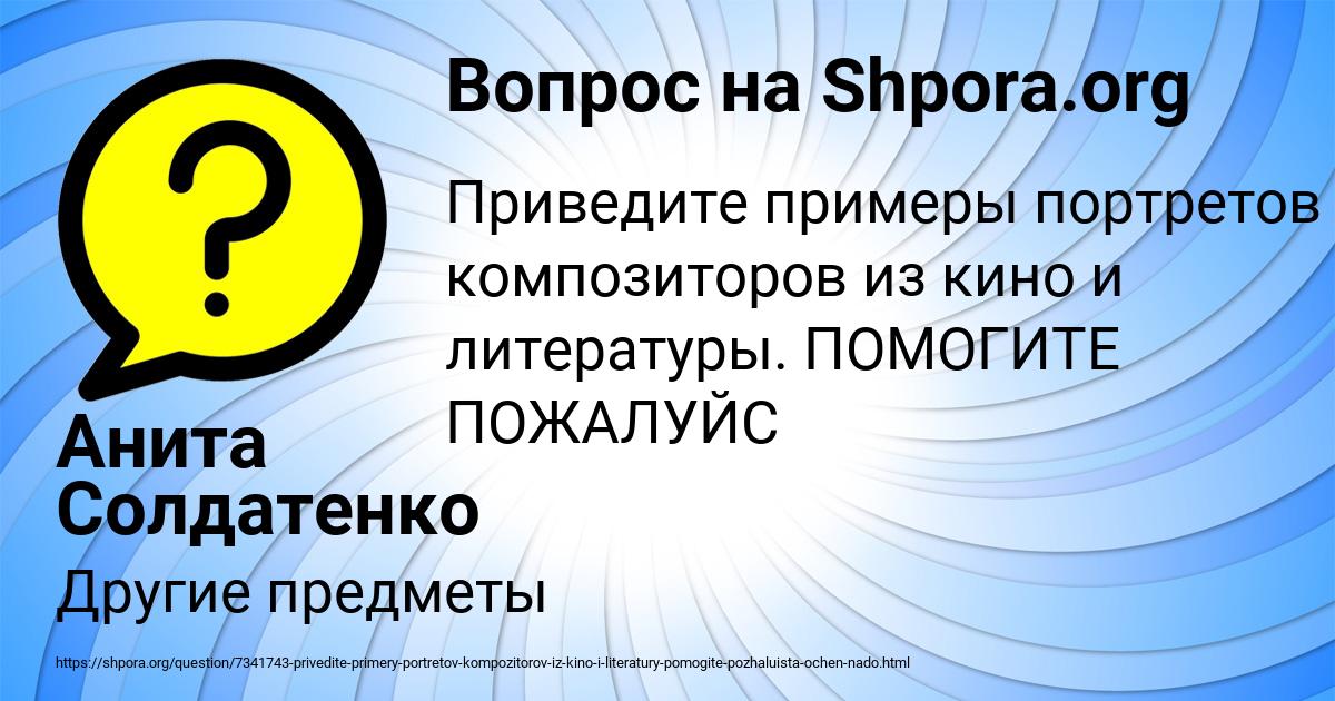 Картинка с текстом вопроса от пользователя Анита Солдатенко