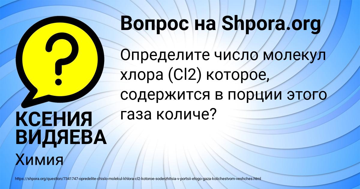 Картинка с текстом вопроса от пользователя КСЕНИЯ ВИДЯЕВА