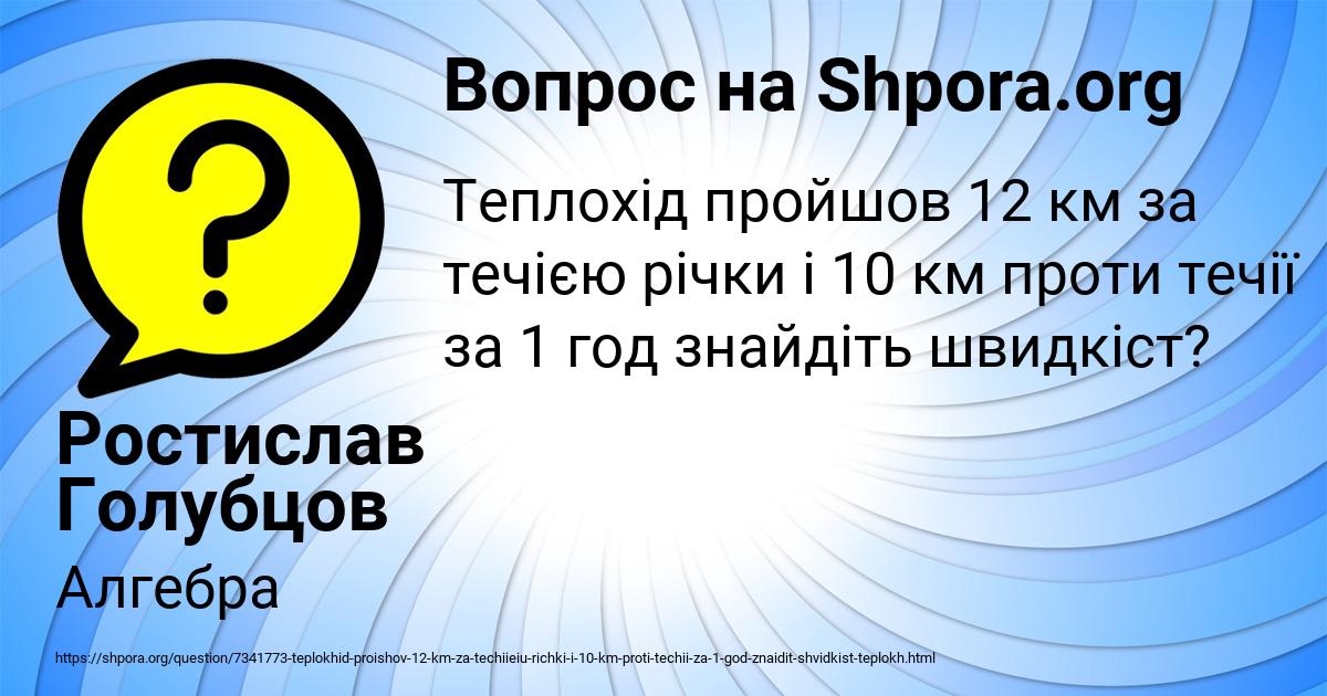 Картинка с текстом вопроса от пользователя Ростислав Голубцов