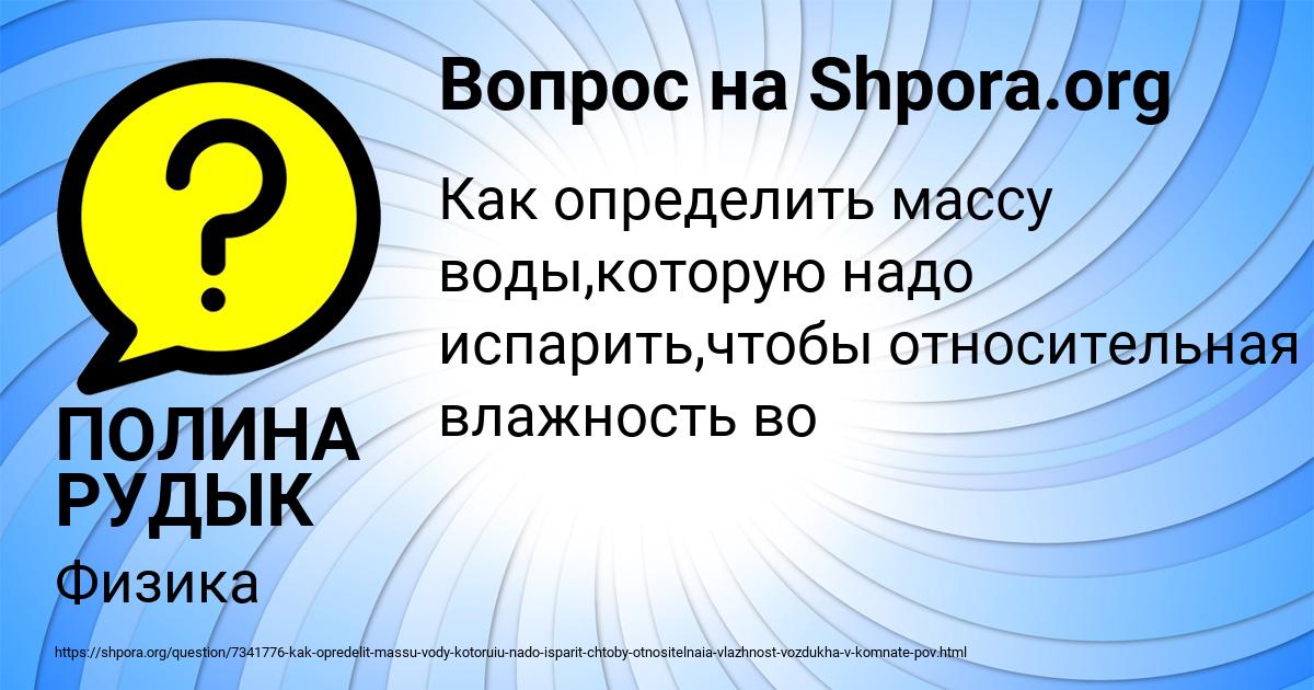 Картинка с текстом вопроса от пользователя ПОЛИНА РУДЫК