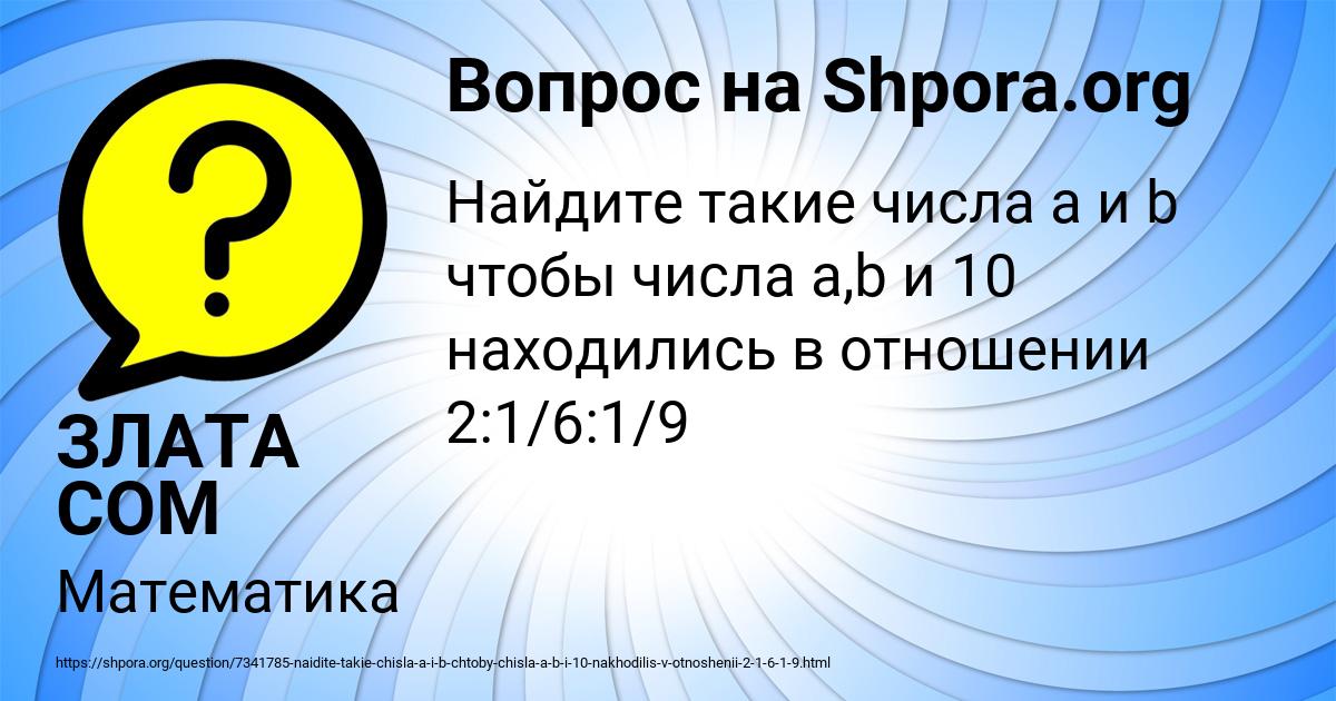 Картинка с текстом вопроса от пользователя ЗЛАТА СОМ