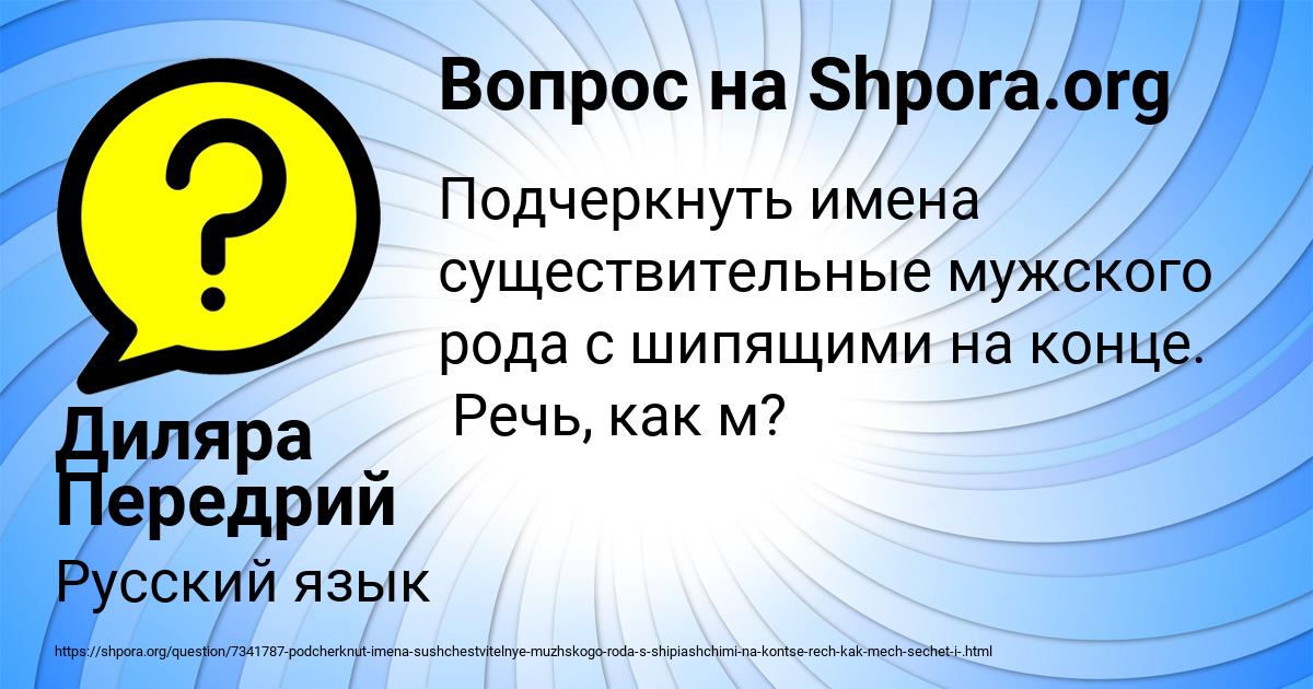 Картинка с текстом вопроса от пользователя Диляра Передрий