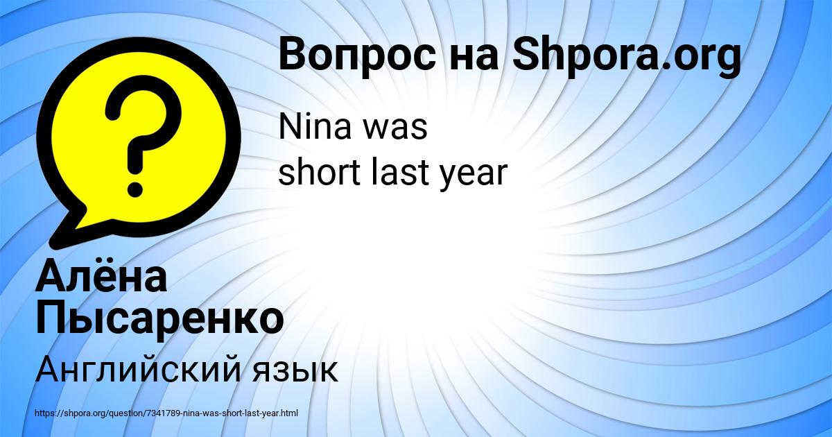 Картинка с текстом вопроса от пользователя Алёна Пысаренко