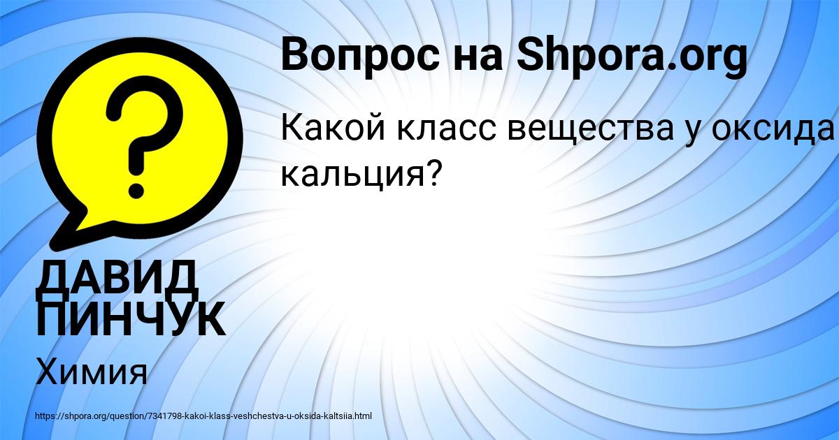 Картинка с текстом вопроса от пользователя ДАВИД ПИНЧУК