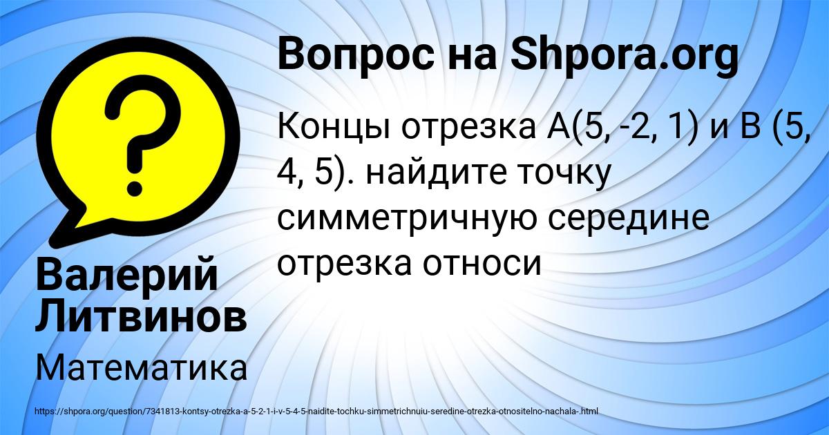 Картинка с текстом вопроса от пользователя Валерий Литвинов