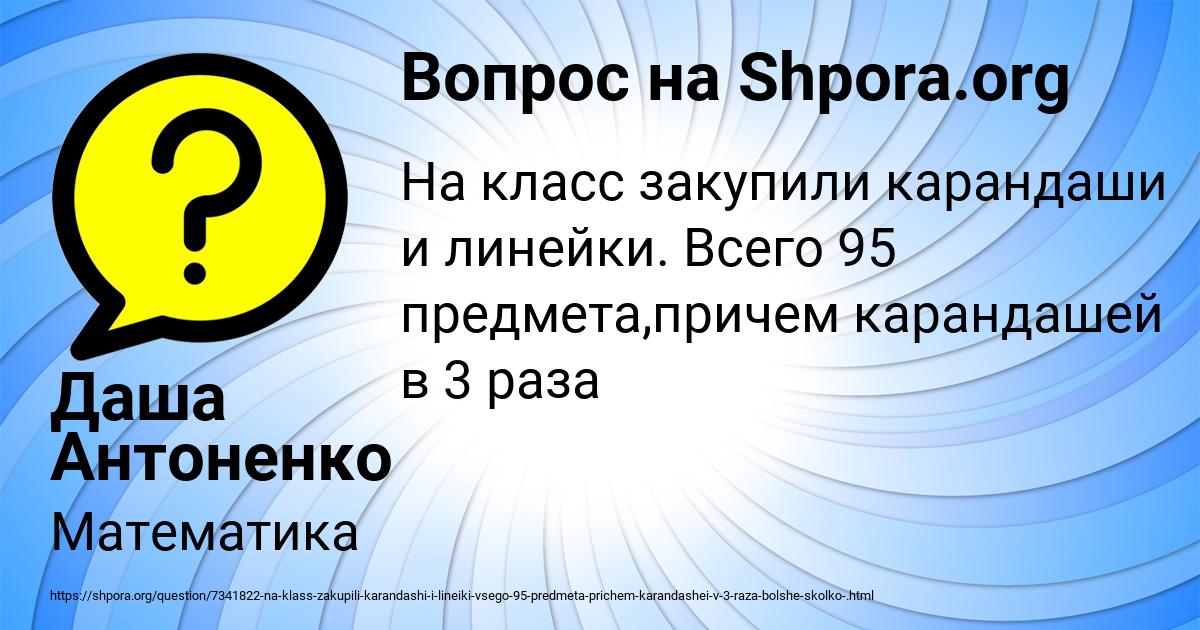 Картинка с текстом вопроса от пользователя Даша Антоненко